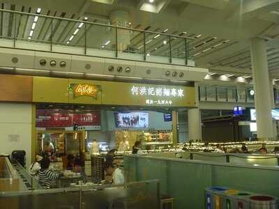 何洪記 (香港國際機場)