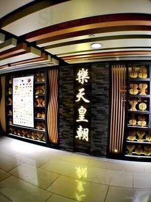 樂天皇朝 (旺角)