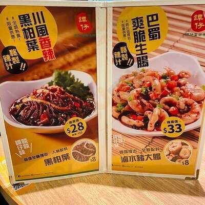 譚仔雲南米線 (其士商業大廈)