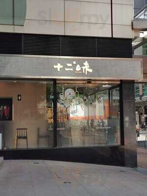 十二味(尖沙咀)