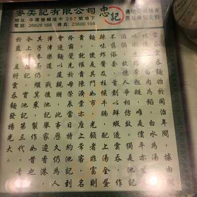 麥奀記 (忠記) 面家