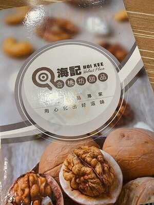 海記合桃坊甜品