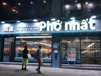 Pho 1 Vietnamese Restaurant