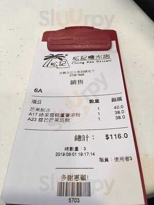 松記糖水 (佐敦)