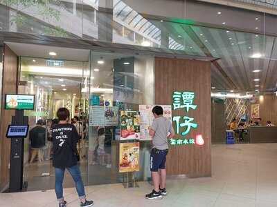 譚仔三哥米線 (佐敦)