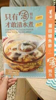 莆田 (美丽华广场)