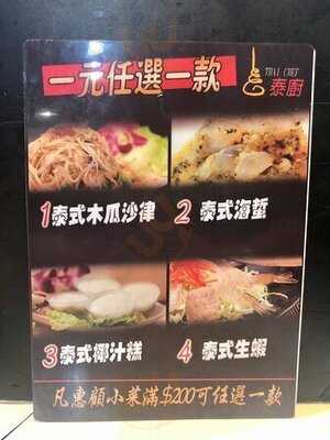 泰廚泰國菜館