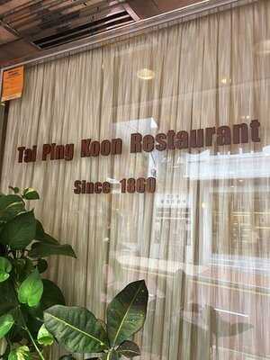 太平館餐廳