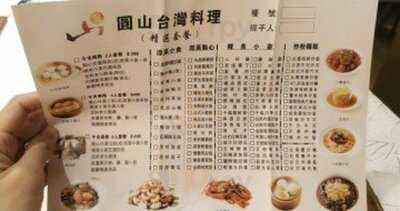 圓山台灣料理