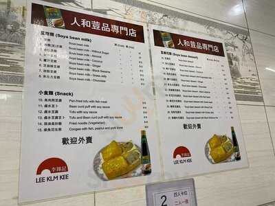 人和荳品廠 (銅鑼灣)