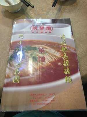 詠藜園四川菜館