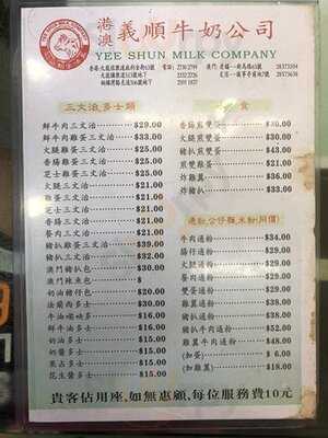 旺角義順牛奶公司