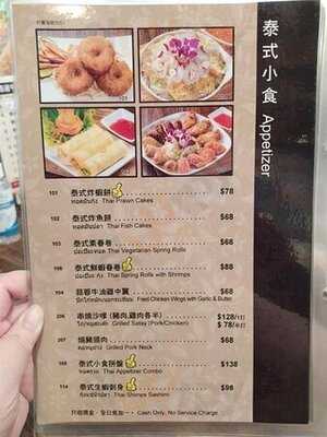 阿來泰式地道風味