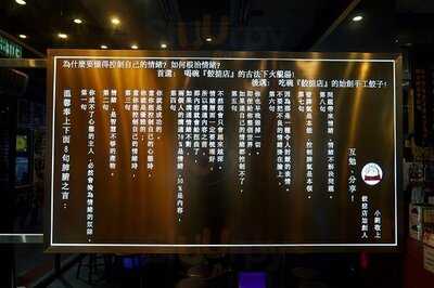 餃掂手工餃子云吞專門店