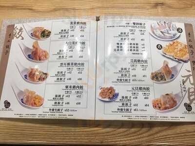 餃掂手工餃子云吞專門店