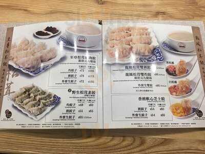 餃掂手工餃子云吞專門店