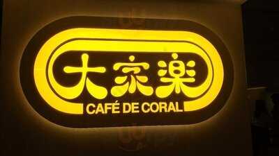 大家樂 (星光行店)