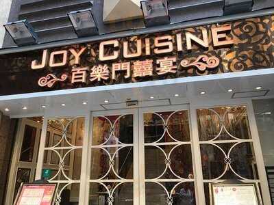 百樂門囍宴(尖沙咀店)