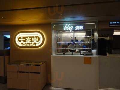 大家樂 (cke Mall)