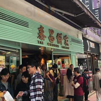 泰昌餅家 (山頂道店)
