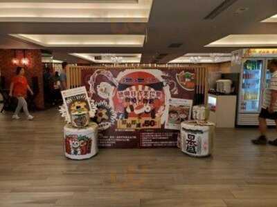 日悅極尚日式放題