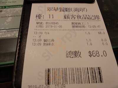 翠华餐厅(加拿分道)