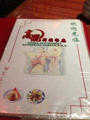 高麗韓國餐廳