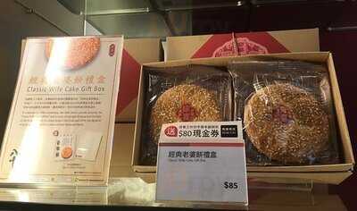 奇華餅家(漢口道店)