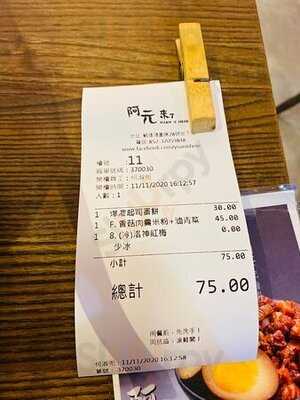 阿元來了 (觀塘)