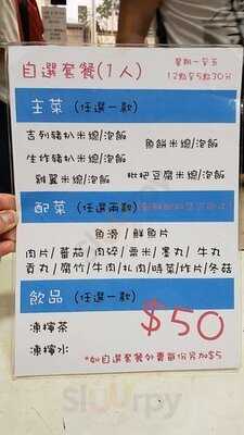 魚鱻魚湯專門店