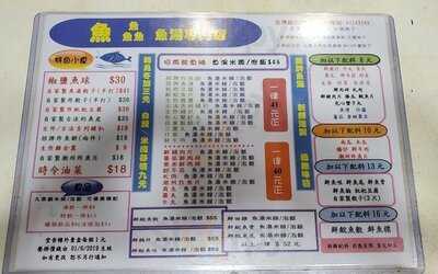 魚鱻魚湯專門店