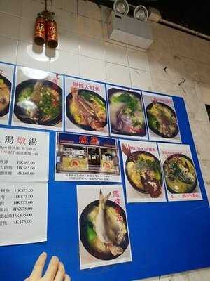 魚鱻魚湯專門店