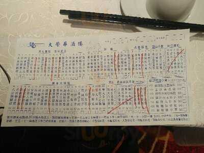 大榮華酒樓