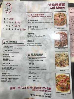 池記雲吞麵家 (中環)