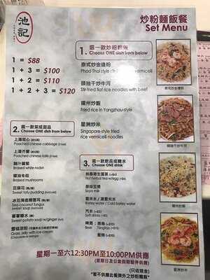 池記雲吞麵家 (中環)