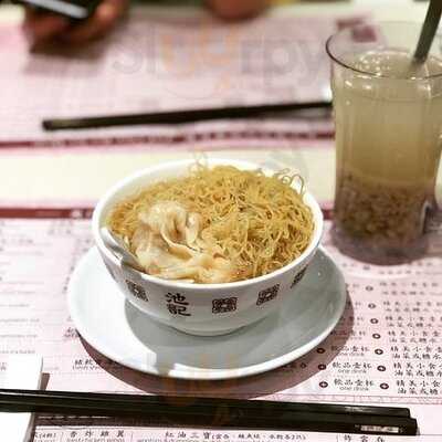 池記雲吞麵家 (中環)