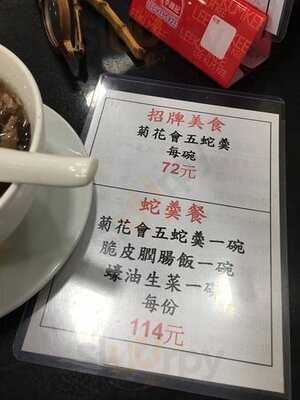 蛇王二(燒臘飯店)