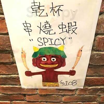 乾杯串燒居酒屋