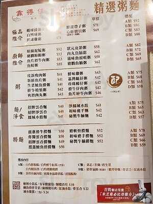 靠得住粥麵小館(總店)