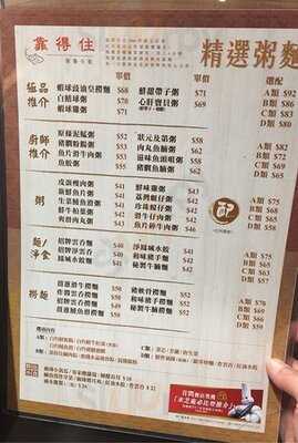 靠得住粥麵小館(總店)