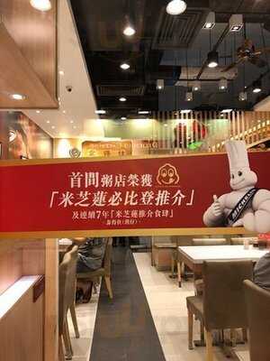 靠得住粥麵小館(總店)