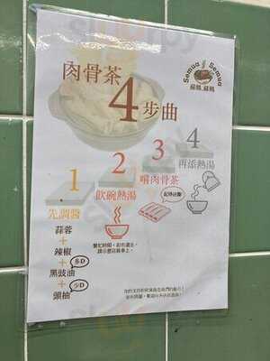 蘇媽蘇媽馬來西亞美食店