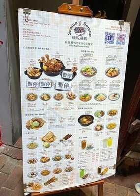 蘇媽蘇媽馬來西亞美食店