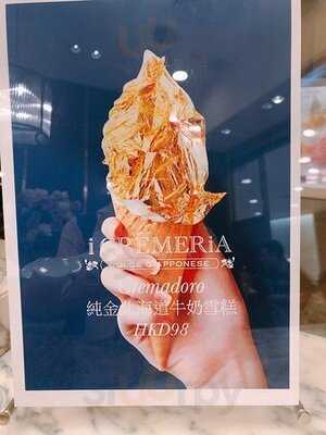 I Cremeria (海運大廈)