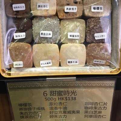 榮光手工創意曲奇 (嘉芬大廈)