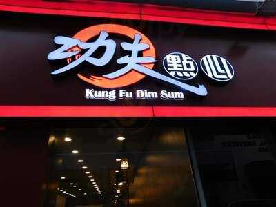 Kung Fu Dim Sum