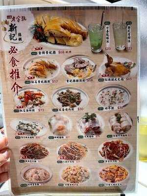 新记鸡粥 (旺角)