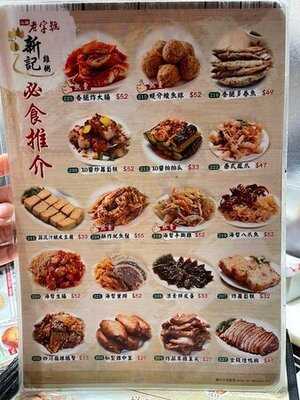 新记鸡粥 (旺角)