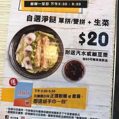 香港仔南記粉麵(金馬倫中心)