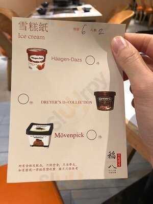 稻八日式火鍋炸物放題 (富利達中心)